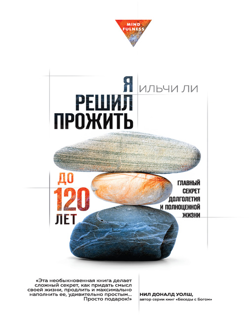 Cover image for Я решил прожить до 120 лет